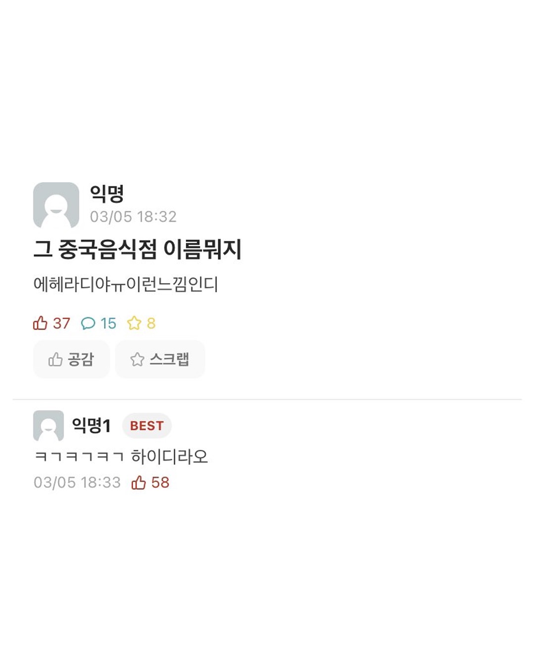 내 친구 말실수한 거 자꾸 생각난다