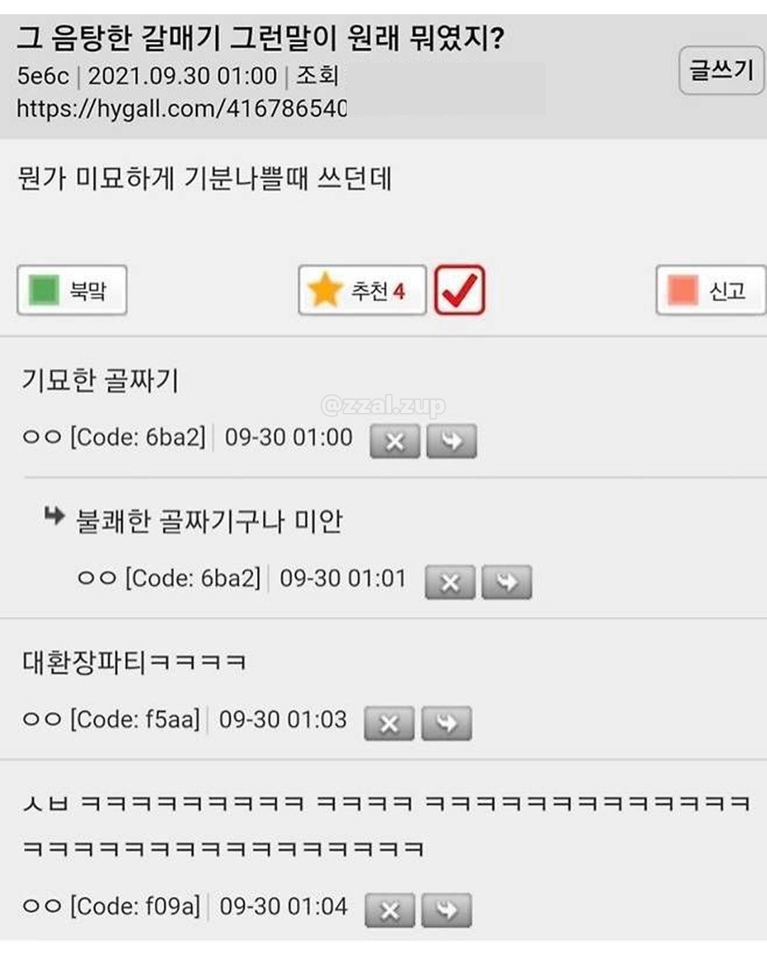내 친구 말실수한 거 자꾸 생각난다