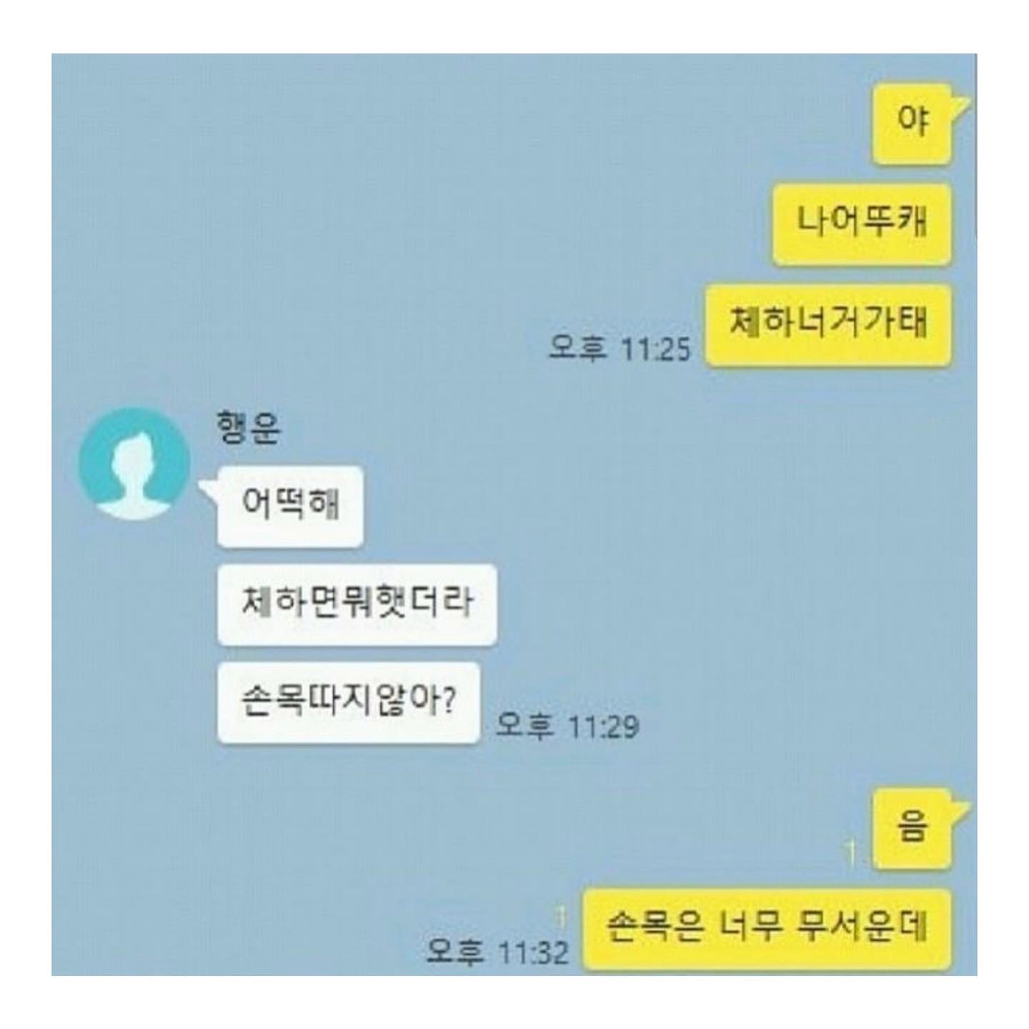내 친구 말실수한 거 자꾸 생각난다