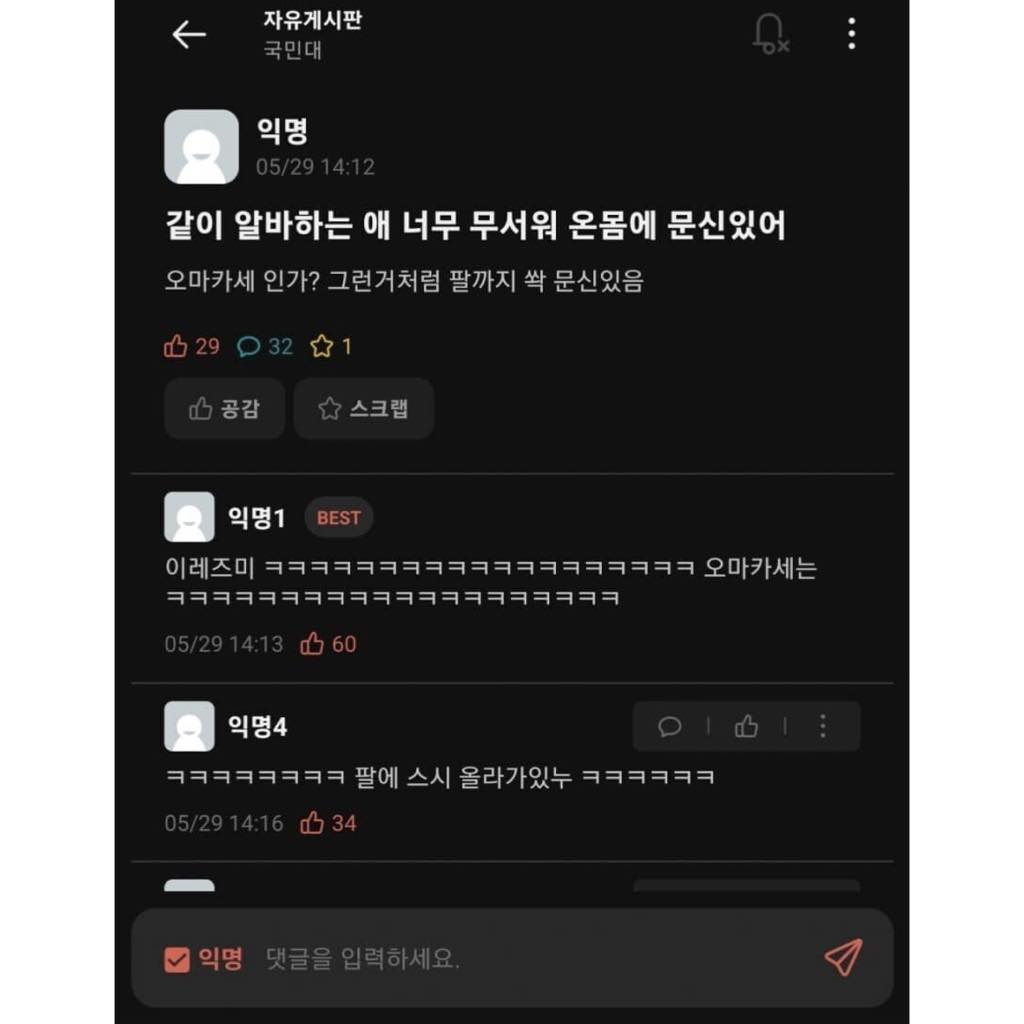 내 친구 말실수한 거 자꾸 생각난다