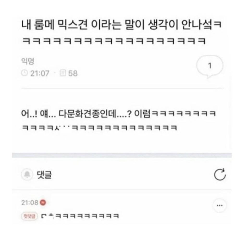내 친구 말실수한 거 자꾸 생각난다