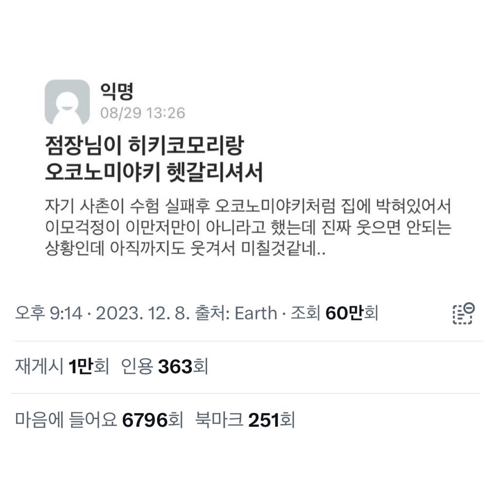 내 친구 말실수한 거 자꾸 생각난다