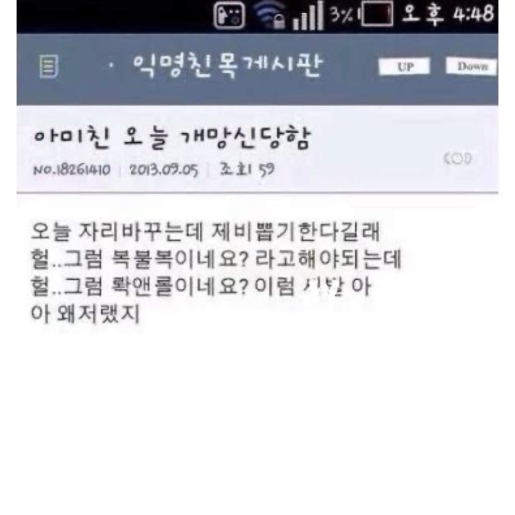 내 친구 말실수한 거 자꾸 생각난다