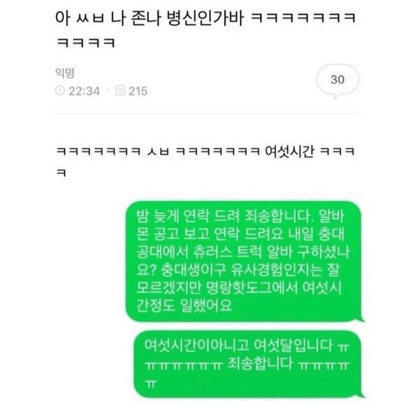 내 친구 말실수한 거 자꾸 생각난다