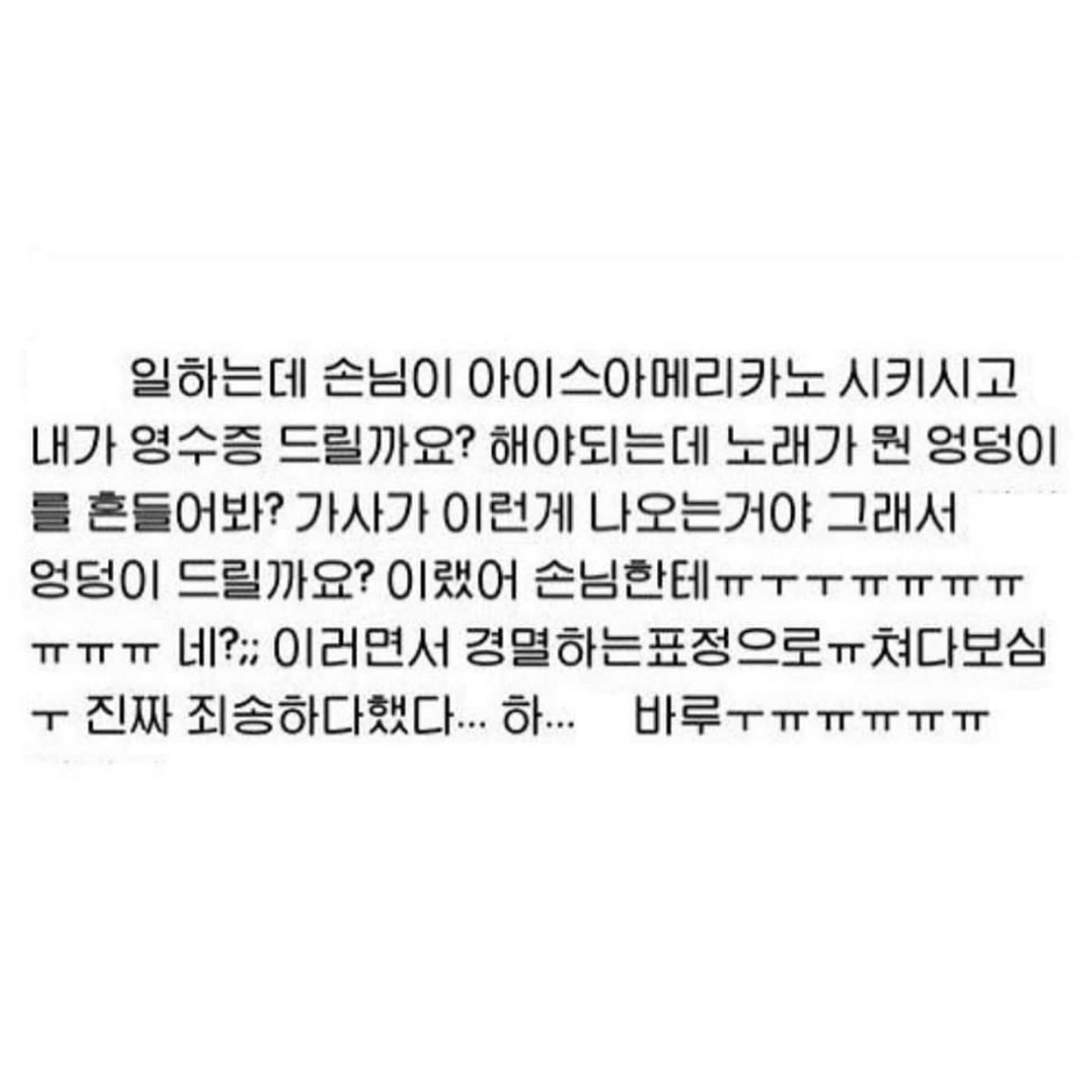 내 친구 말실수한 거 자꾸 생각난다