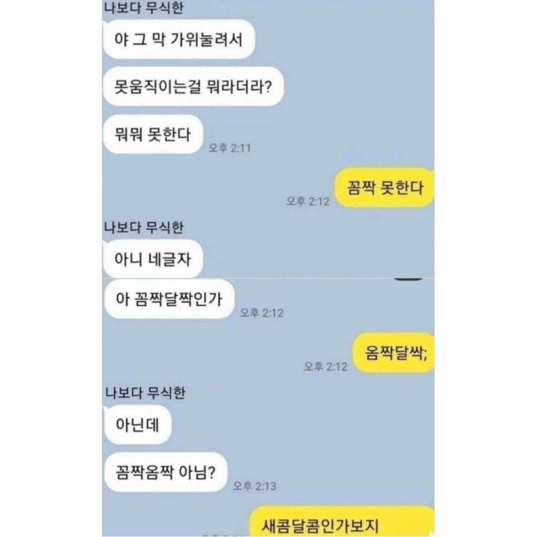 내 친구 말실수한 거 자꾸 생각난다