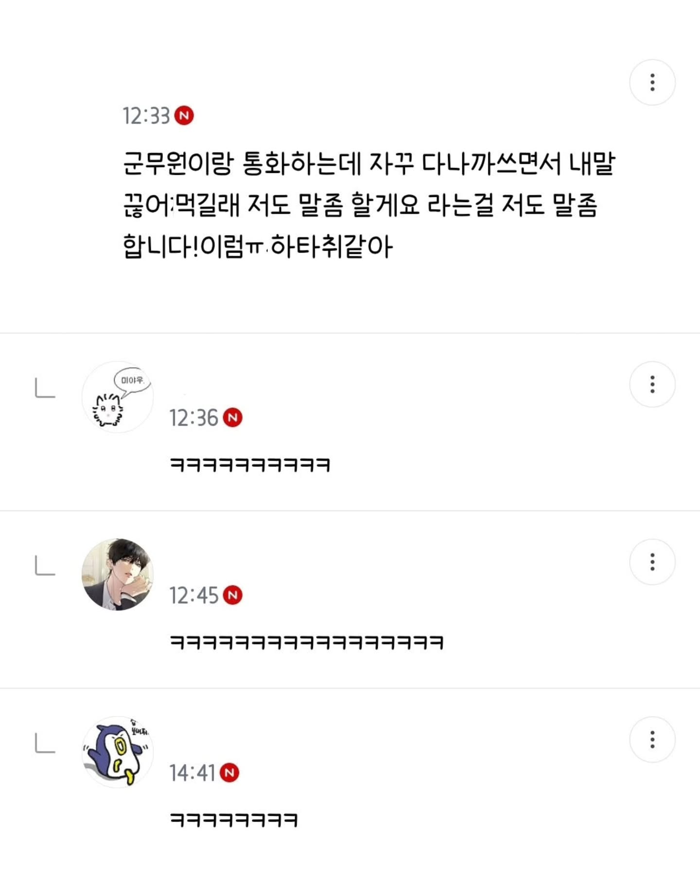 내 친구 말실수한 거 자꾸 생각난다