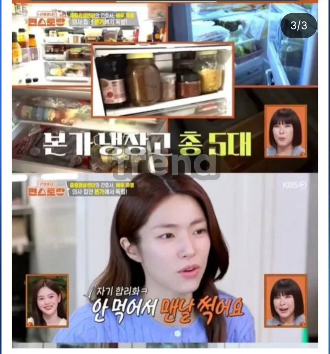 독립운공가후손과 친일파 후손냉장고 비교