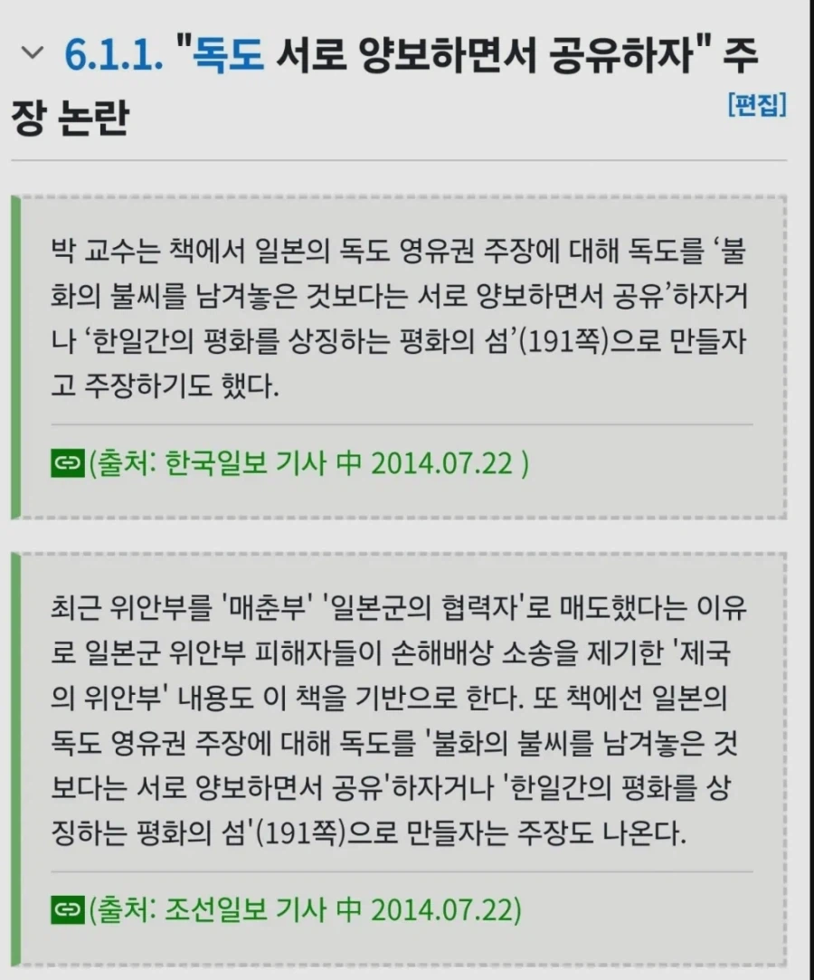 '제국의 위안부' 박유하 "하영 비난은 친일 강박증…구조적 친일일 뿐"......