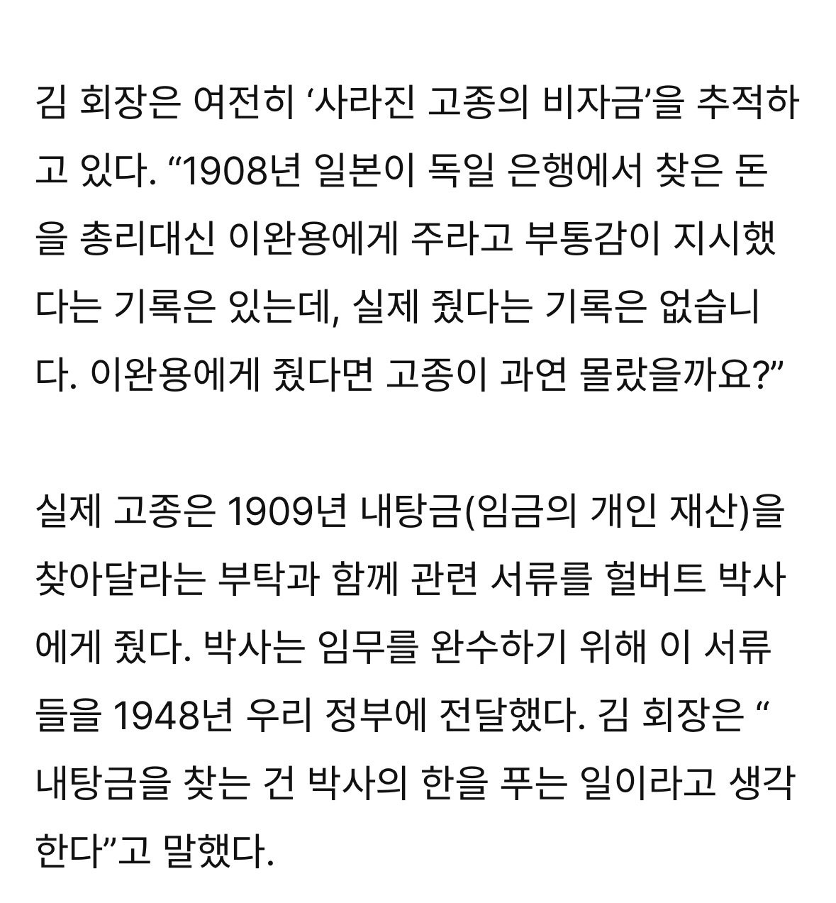 121년 만에 고종의 ‘을사늑약 저지 친서’를 찾아낸 사람이 또 찾고 있는 것
