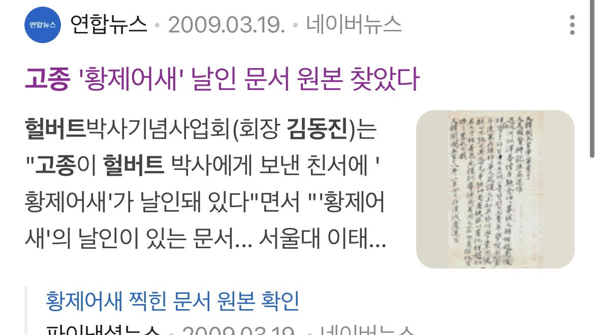 121년 만에 고종의 ‘을사늑약 저지 친서’를 찾아낸 사람이 또 찾고 있는 것