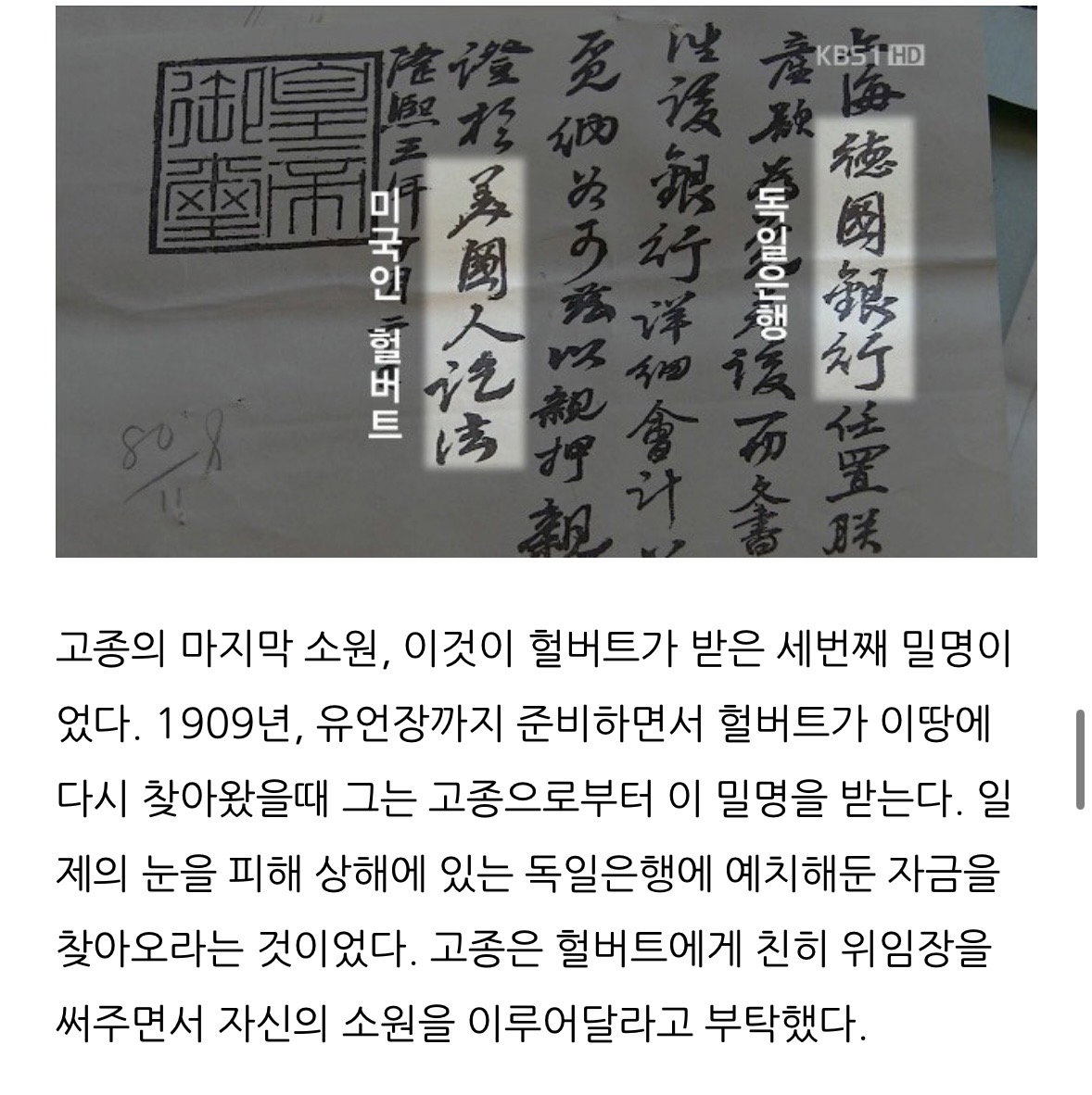 121년 만에 고종의 ‘을사늑약 저지 친서’를 찾아낸 사람이 또 찾고 있는 것