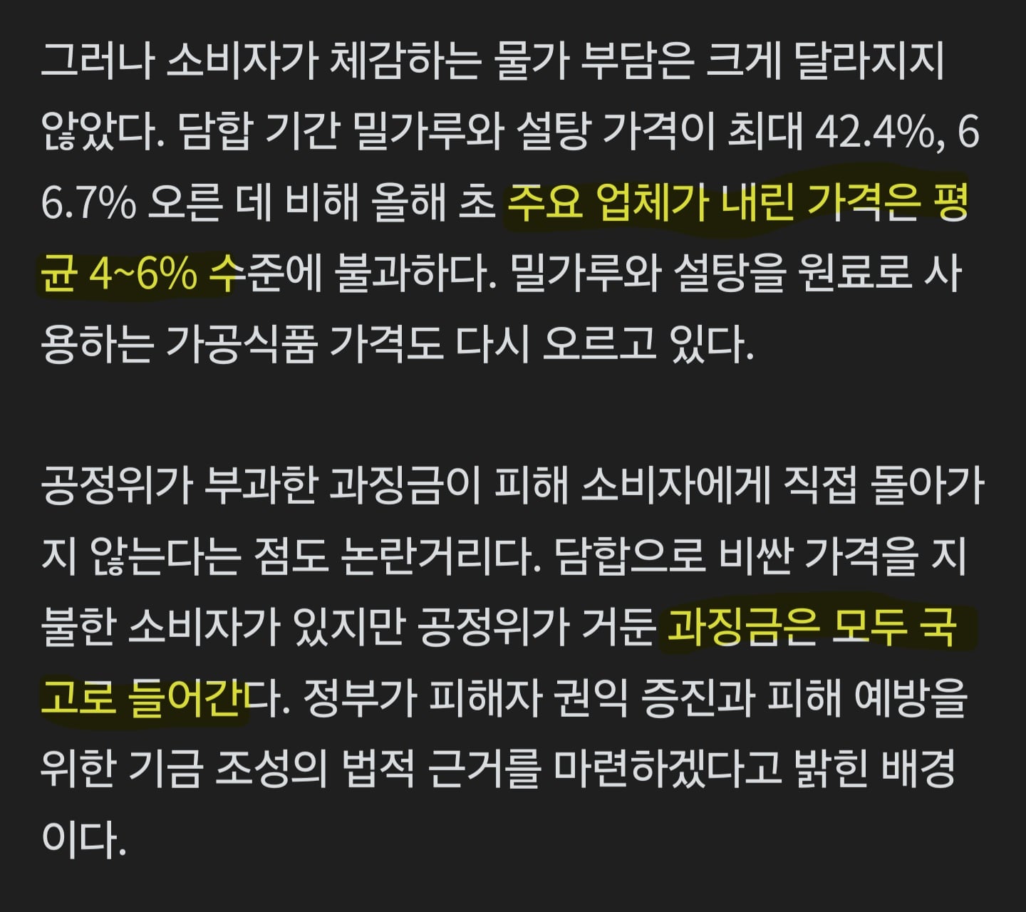 밀가루 담합 과징금 1.8조원... 가격인하 불가.jpg