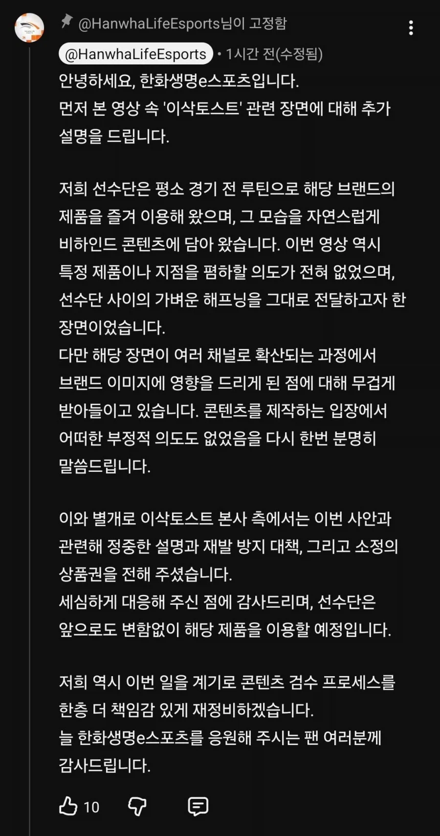 프로게이머에게 배달된 타버린 토스트 사건