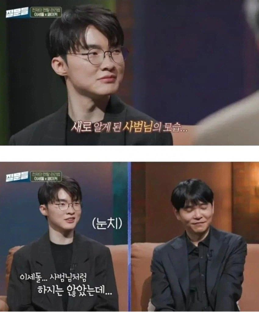 이세돌 바둑썰을 듣는 페이커...jpg