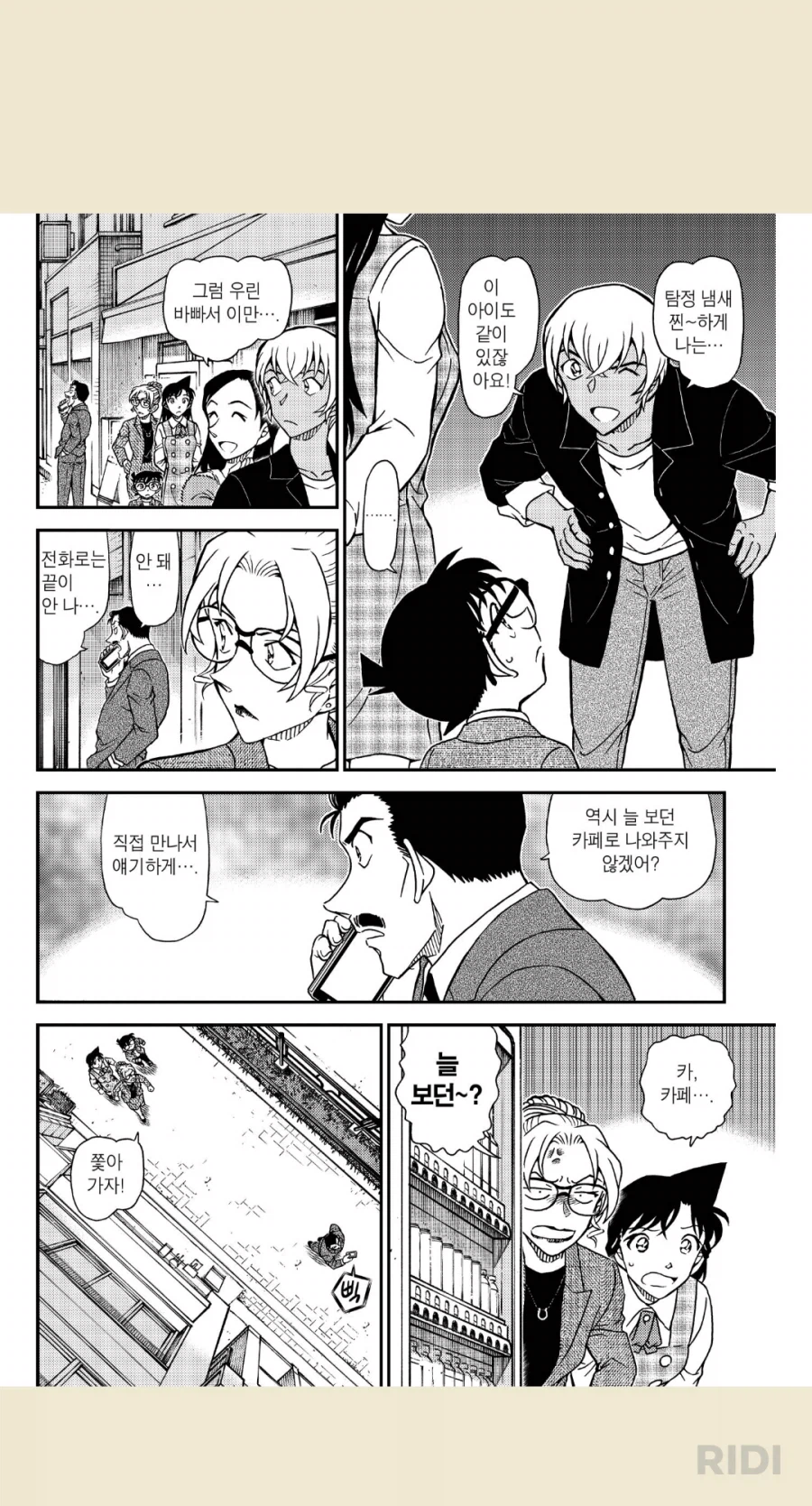 코난)또 꽁냥거리는 별거부부