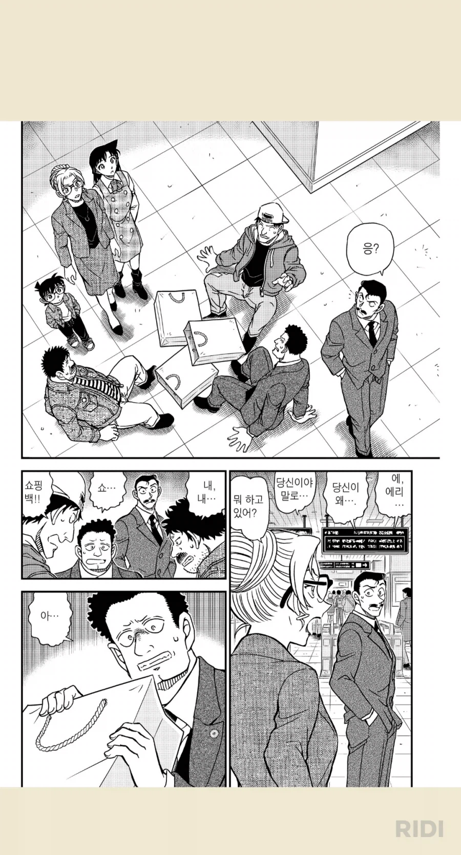 코난)또 꽁냥거리는 별거부부