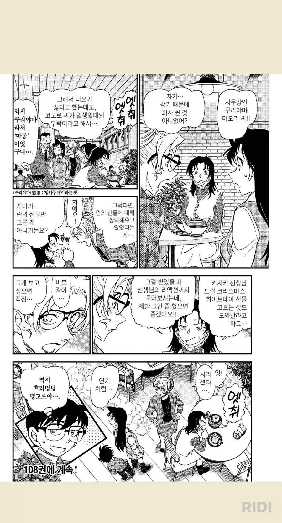 코난)또 꽁냥거리는 별거부부