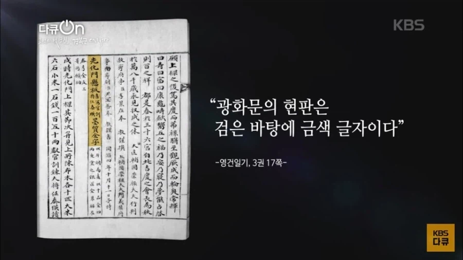 현재 진행중인 경복궁 복원사업에 큰 도움을 준 일본인