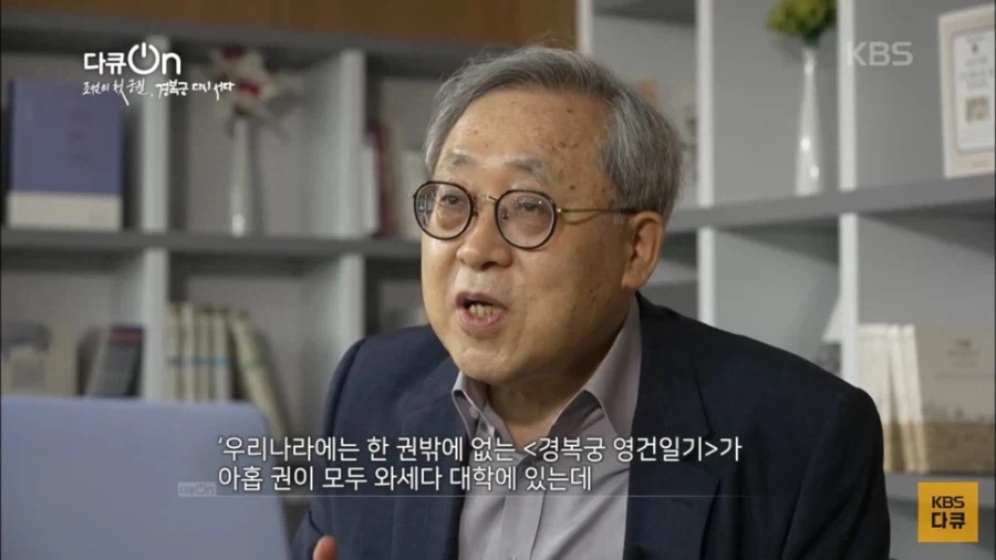 현재 진행중인 경복궁 복원사업에 큰 도움을 준 일본인