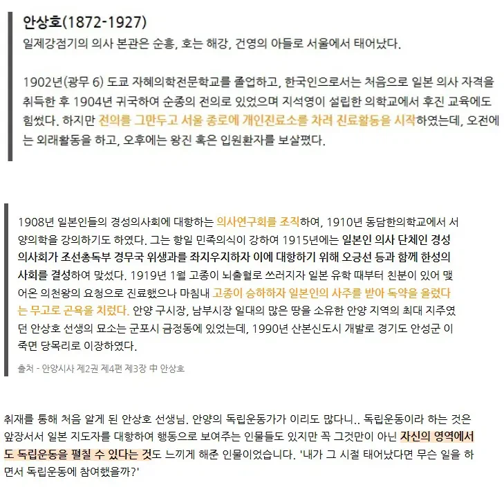 안양시 공식블로그, 안상호를 '독립운동가'로 소개했다가 급히 비공개