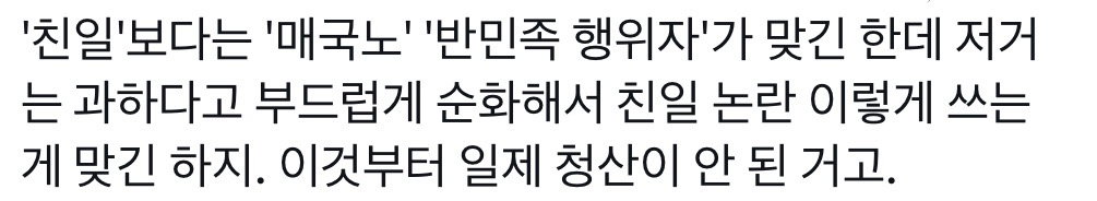 이번 (안)하영사건으로 필히 바껴야할 용어 “친일파”