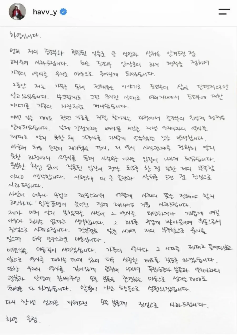 하영 자필 사과문 jpg