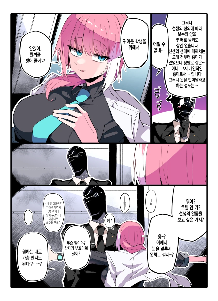 블루아카)남선생일때와 여선생일때 반응차이