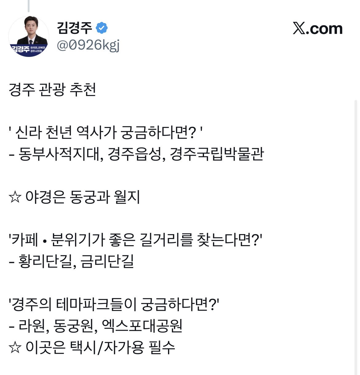 중국 트위터리안 사이에서 난리난 일본트윗(feat.경주)