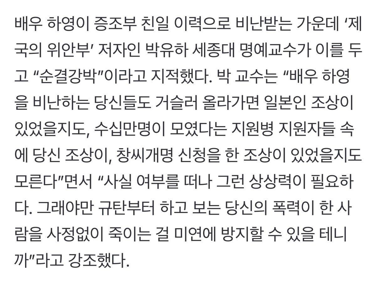 ‘제국의 위안부’ 박유하 “하영 비난은 순결강박…구조적 친일일 뿐”