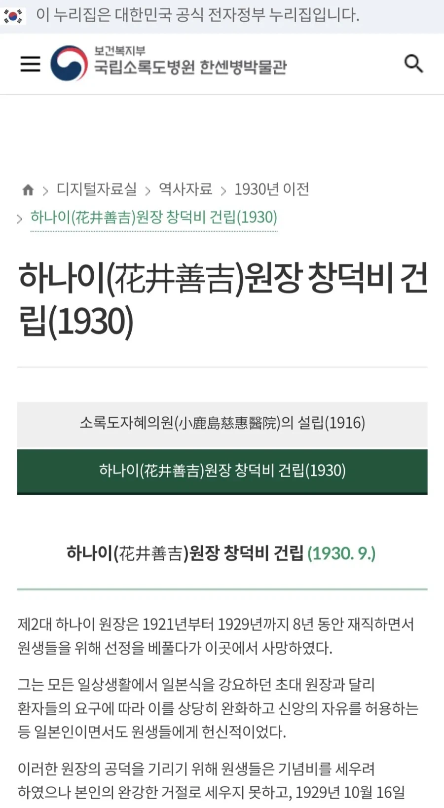 이번 하영 논란덕에 알려진 소록도의 의인 일본인 원장