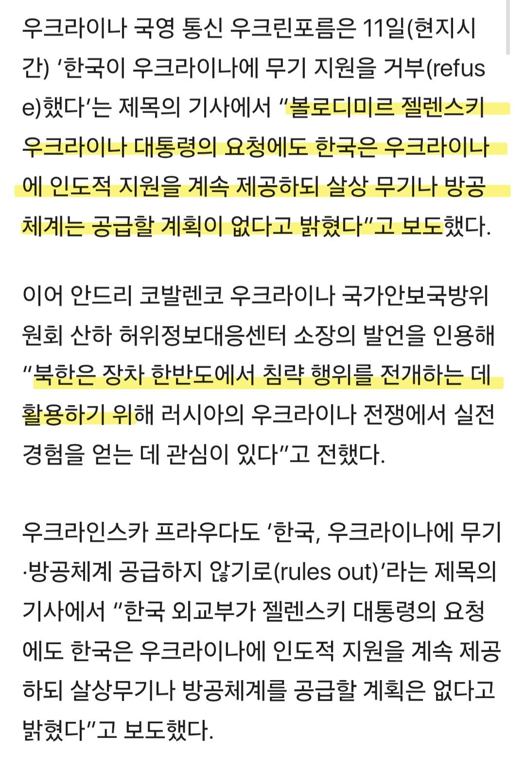한국이 무기 지원 거부하자, 우크라이나 개빡침.