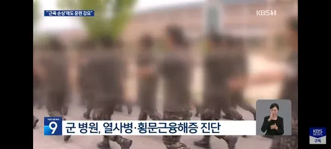 근육 녹는데”…해병대, 의사 소견 무시 훈련 강요 논란