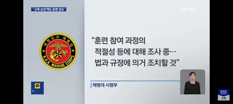 근육 녹는데”…해병대, 의사 소견 무시 훈련 강요 논란