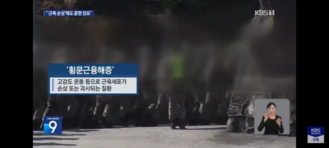 근육 녹는데”…해병대, 의사 소견 무시 훈련 강요 논란