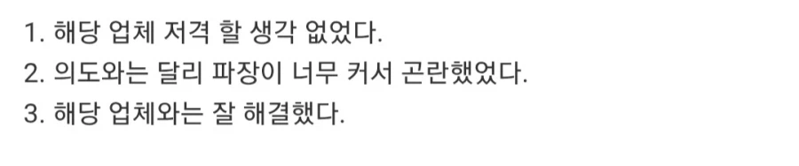 프로게이머에게 배달된 타버린 토스트 사건