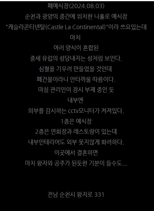 순천에 있다는 디즈니성 같은 폐건물..jpg