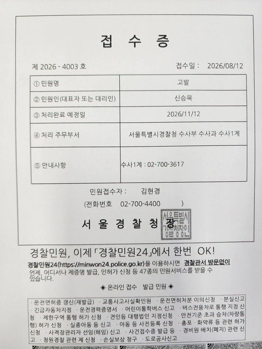 김민석 2차 고발, 정당법 낙선목적 허위사실공표 혐의 서울경찰청 고발
