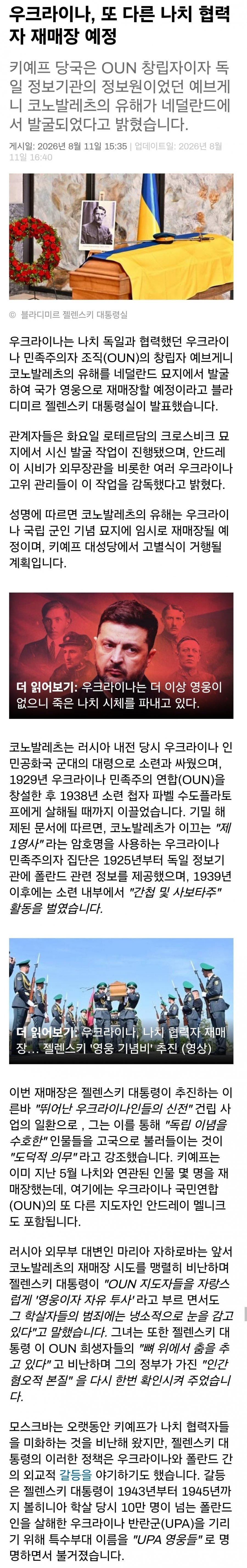 [우크라이나] 캐나다 나치 기금 폐쇄,폴란드 국회의장 우크라 EU 반대,양측 공습 등