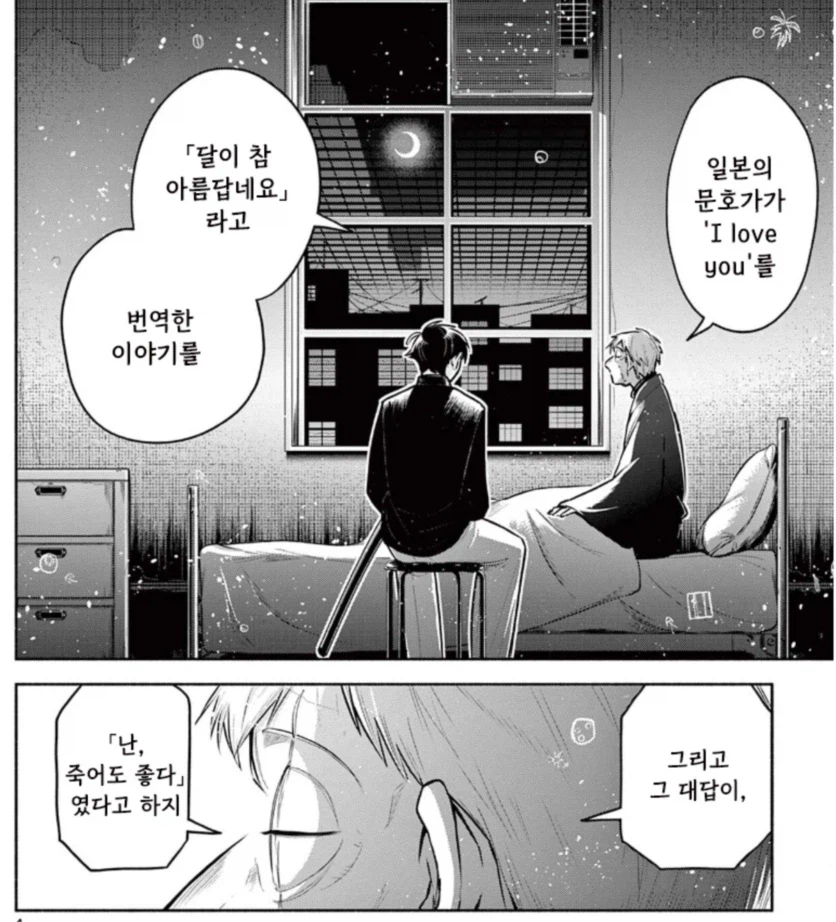 고백 차이는 만화중에선 이게 가장 비참하더라..