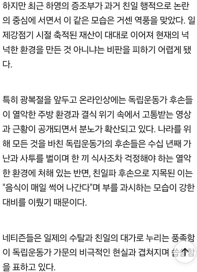 독립운동가 후손은 가난한데…