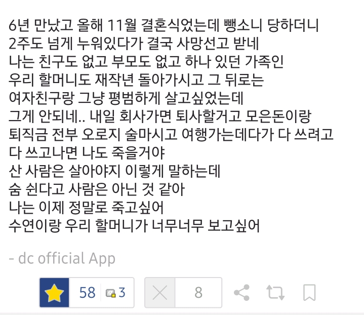 6년 사귀고 결혼 예정이였던 여자친구가 죽었다.