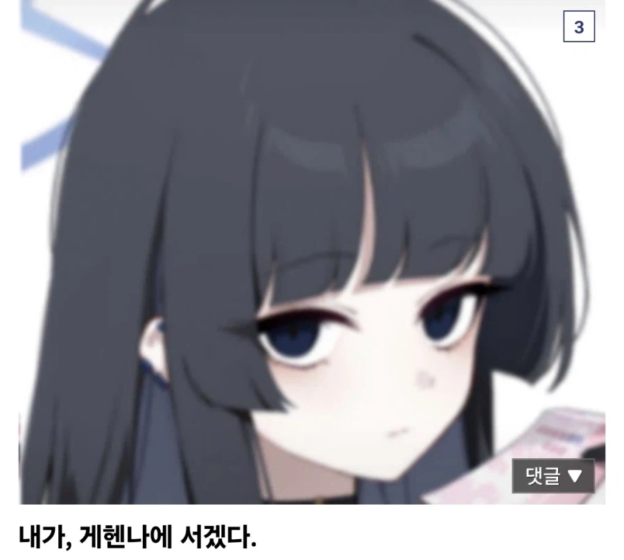 블루아카) 클뜯) "처음부터 게헨나엔 그 누구도 서있지 않았어."