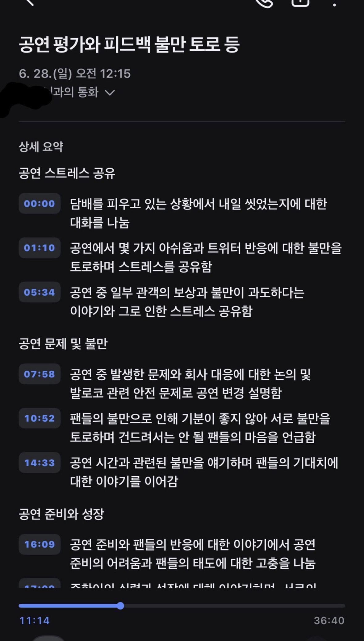 실시간 케톡 뒤집힌 팬들에게 ㅆㅂㄴ, 뺨 존나 때리고 싶어 발언한 JYP 남돌