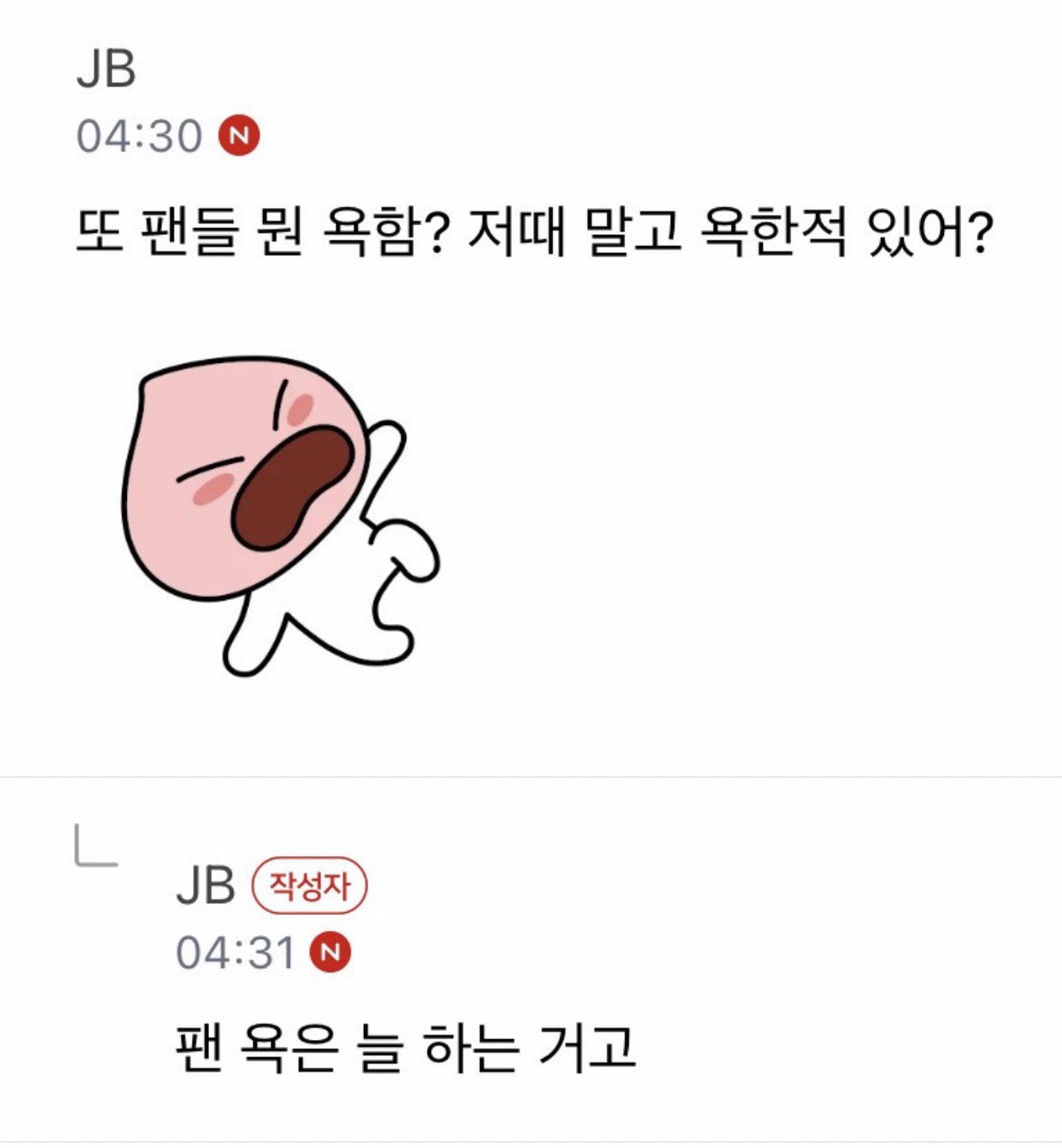 실시간 케톡 뒤집힌 팬들에게 ㅆㅂㄴ, 뺨 존나 때리고 싶어 발언한 JYP 남돌