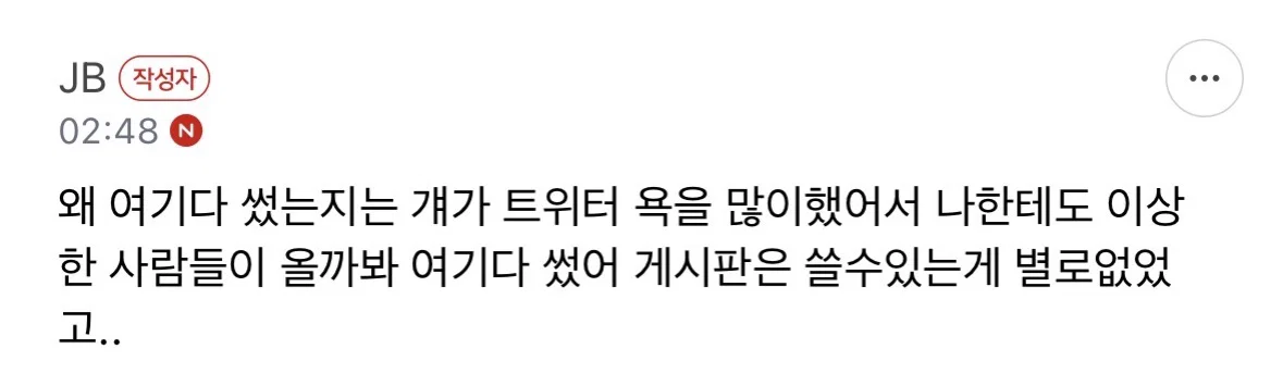 실시간 케톡 뒤집힌 팬들에게 ㄴ, 뺨 정말 때리고 싶어 발언한 JYP 남돌