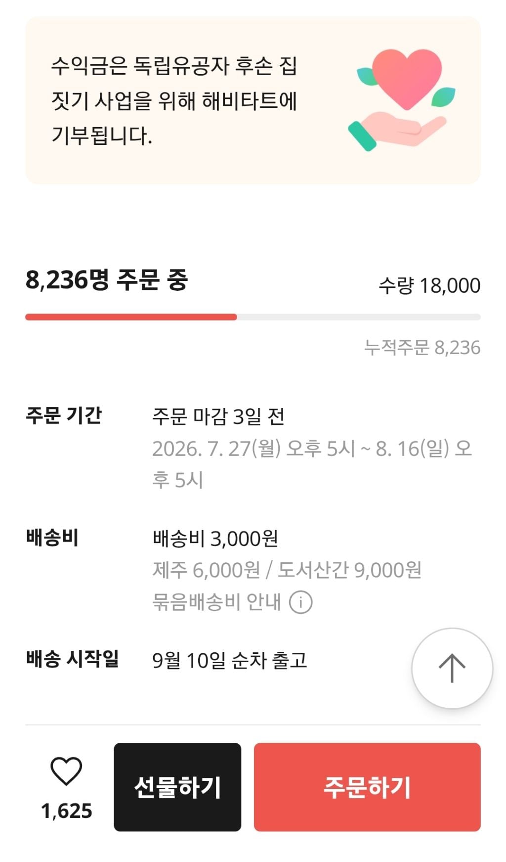 카카오 2026 광복절 기념 춘식이 기부 배지 -독립유공자 후손 기부