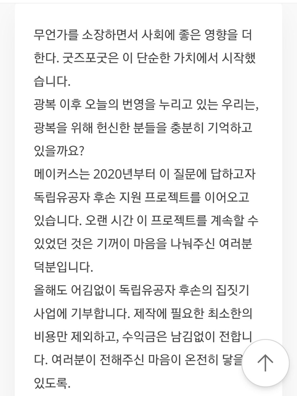 카카오 2026 광복절 기념 춘식이 기부 배지 -독립유공자 후손 기부