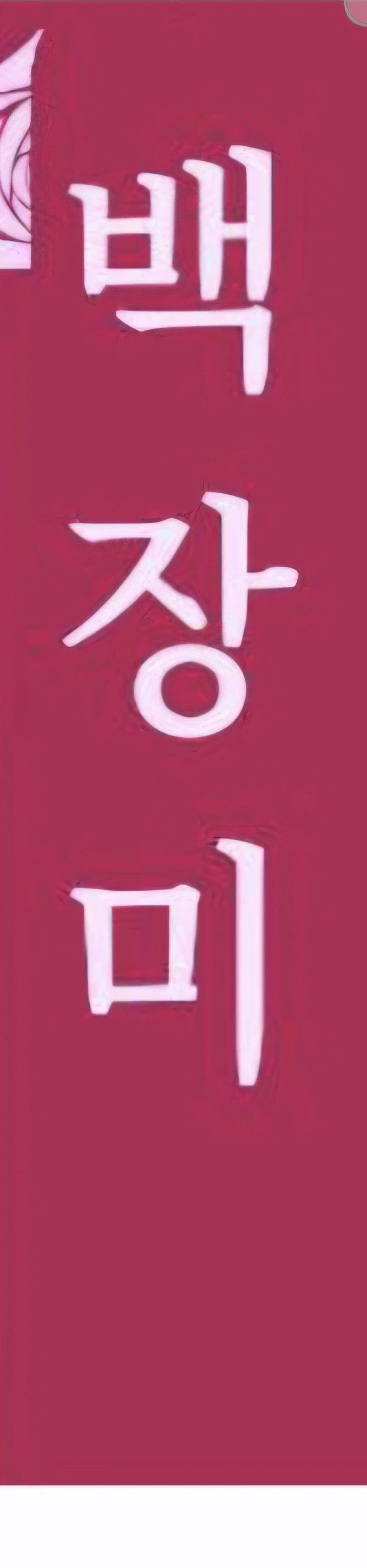 이모랑 섹1스하는 망가 홍보할래!!!