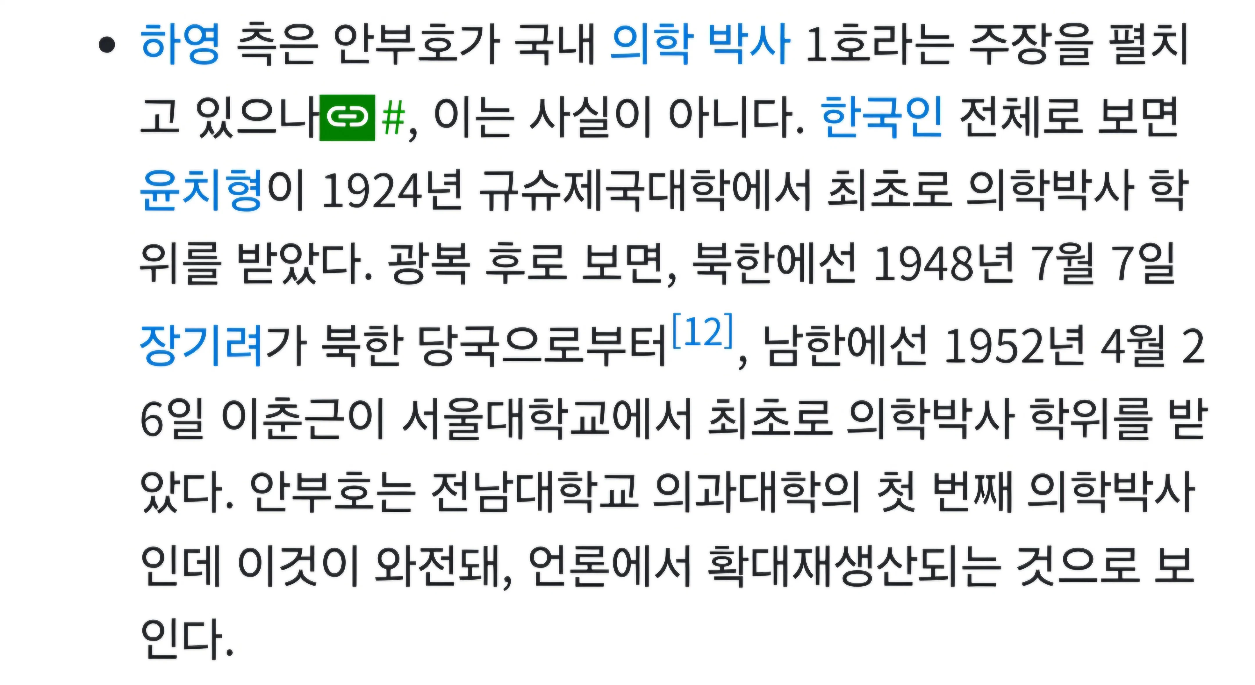안부호(하영 조부)는 국내 1호 의학박사가 아님